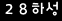 인증이미지
